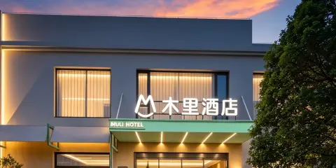 木裏酒店(河南醫藥大學第一附屬醫院店)