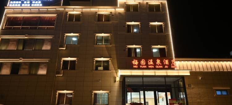 梅园温泉酒店(开封鼓楼广场店)图片