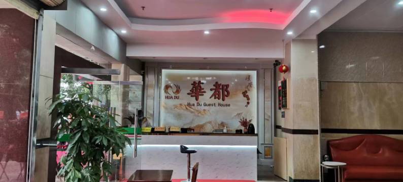 华都宾馆(云浮罗定大润发店)图片