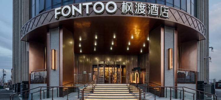 济南二环西路枫渡酒店图片