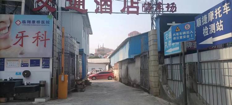 临沧交通酒店图片