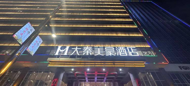 美豪酒店(府谷店)图片