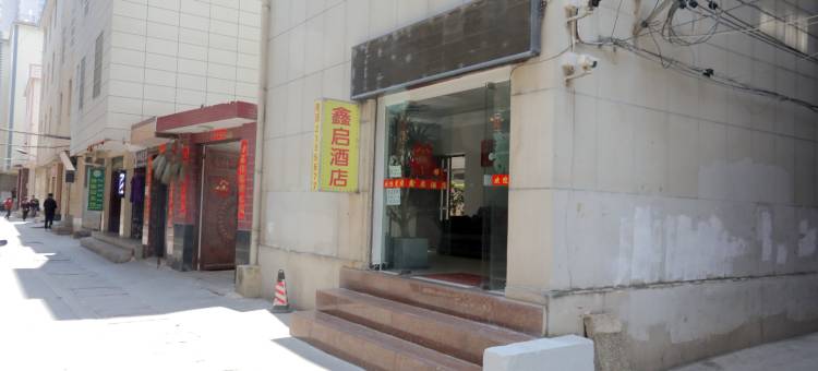 大理鑫启酒店图片