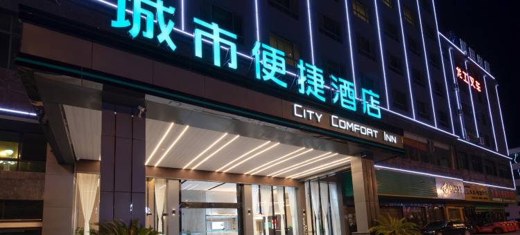 城市便捷酒店(宜春经开区店)图片