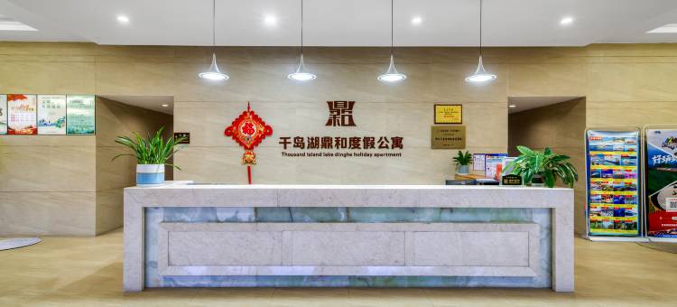 千岛湖鼎和度假酒店(中心湖区店)图片