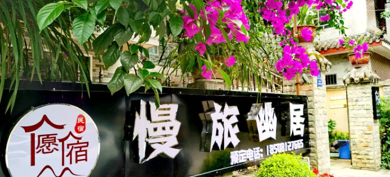 青城山愿宿精品客栈图片