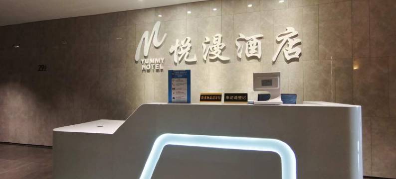 悦漫酒店(济南CBD华润置地广场店)图片