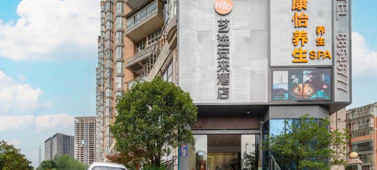 艺选安來酒店(贵阳华润奥体中心店)图片
