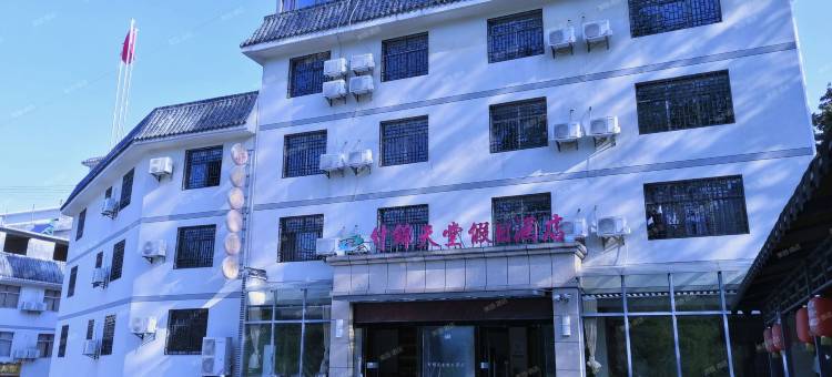 罗田什锦天堂假日酒店图片