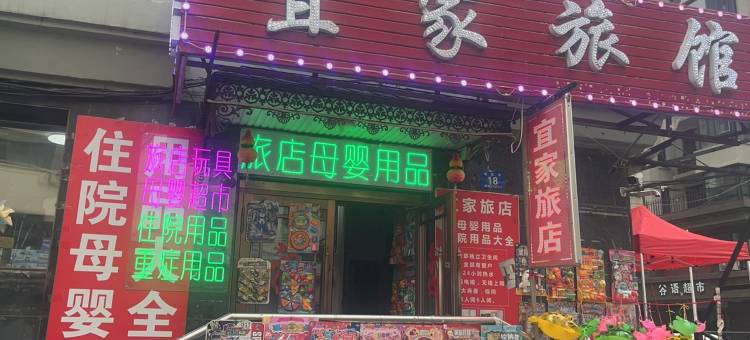 宜家旅馆(哈尔滨儿童医院店)图片