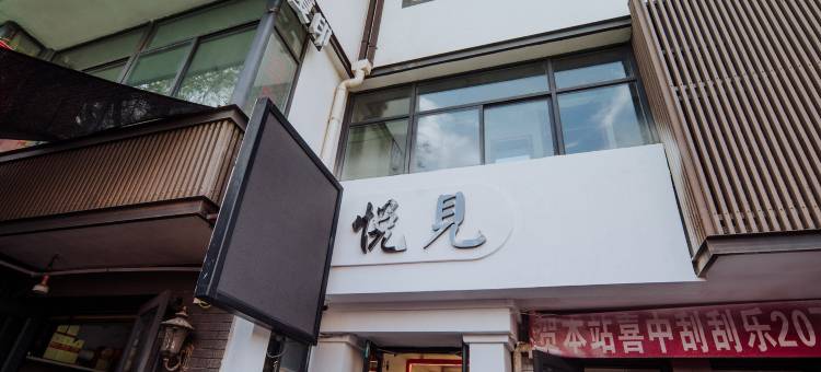 兰州悦见酒店图片