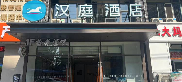 汉庭酒店(呼和浩特大学东街店)图片