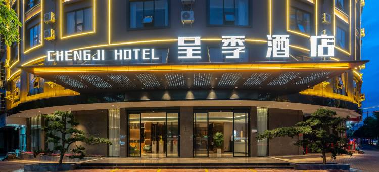 呈季酒店(贺州市政府爱莲湖广场店)图片