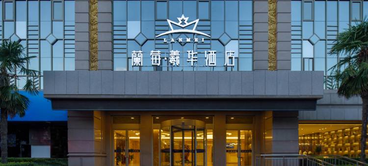 蘭莓·羲华酒店(天水市政府中心广场店)图片
