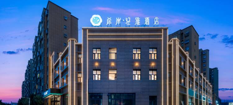 希岸·轻雅酒店(吐鲁番国泰民生广场店)图片
