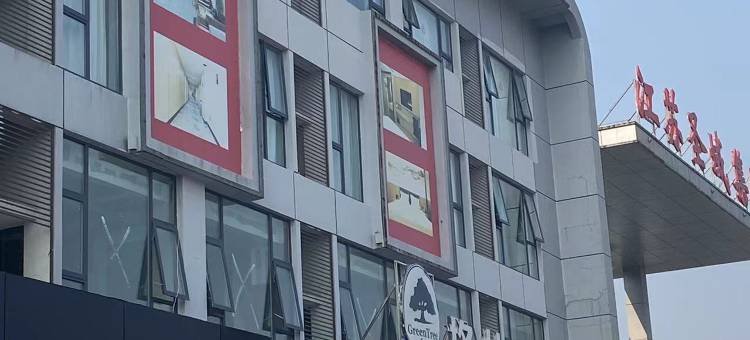 格林豪泰酒店(射阳经济开发区汽车站店)图片