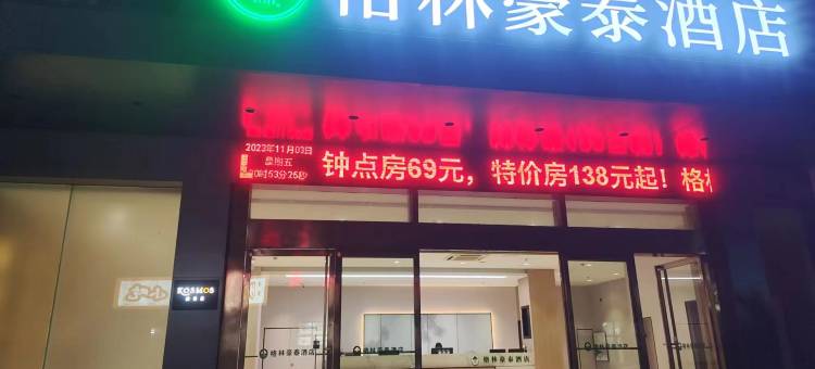 格林豪泰酒店(九江十里大道店)图片