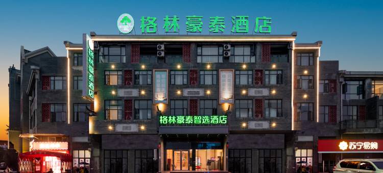 格林豪泰智选酒店(红安经济开发区店)图片