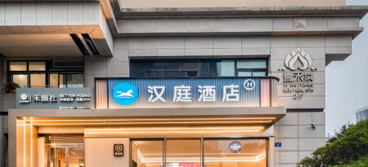 汉庭酒店(杭州西湖湖滨南山路店)图片