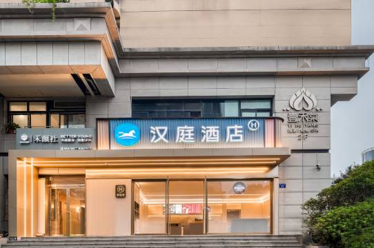 汉庭酒店(杭州西湖湖滨南山路店)