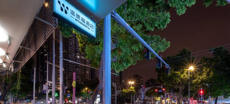 温德福酒店(广州上下九步行街永庆坊店)图片