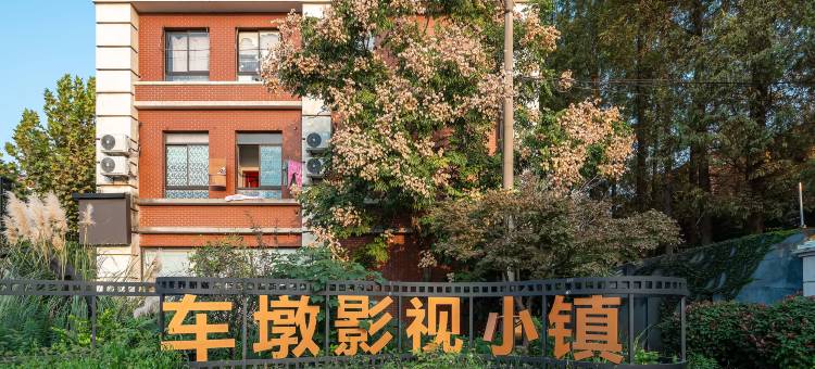 如家睿柏·云酒店(上海松江车墩影视乐园店)图片