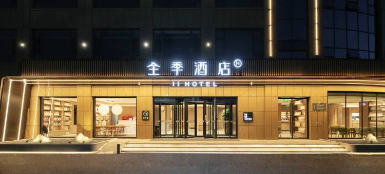 全季酒店(诸城恐龙公园店)图片