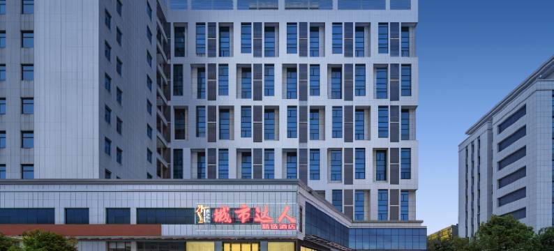 城市达人精选酒店(恩施火车站机场店)图片