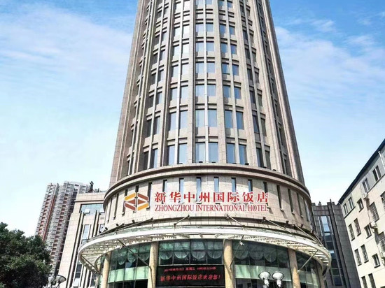 新华中州国际饭店(郑州二七广场大卫城店)