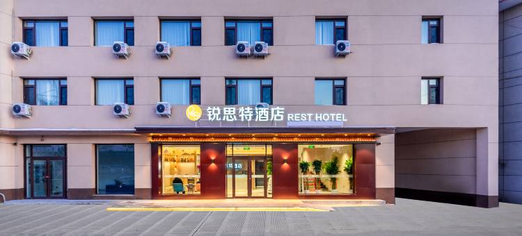 锐思特酒店(高碑店首衡市场店)图片