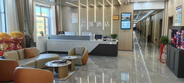 永昌芸溪酒店(河西堡金昌火车站店)图片