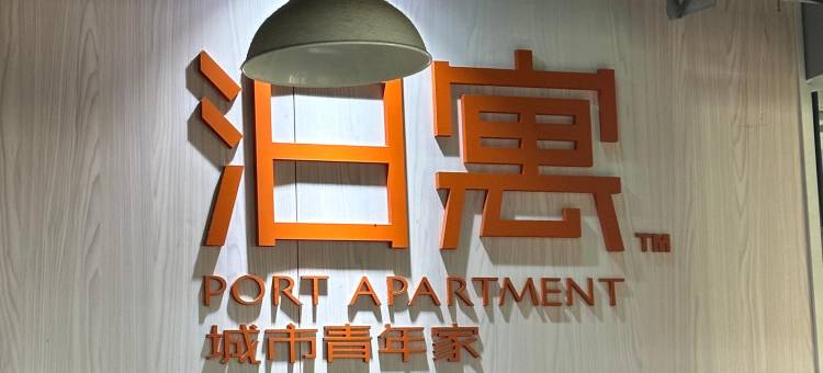 泊寓(杭州莲花社区店)图片