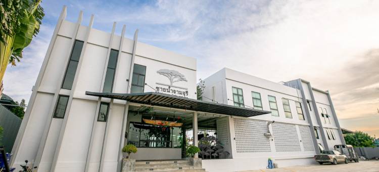 查伊南-查姆丘瑞雷西登斯卡菲安德斯帕(Chainam-Charmchuree Residences Cafe and Spa)图片