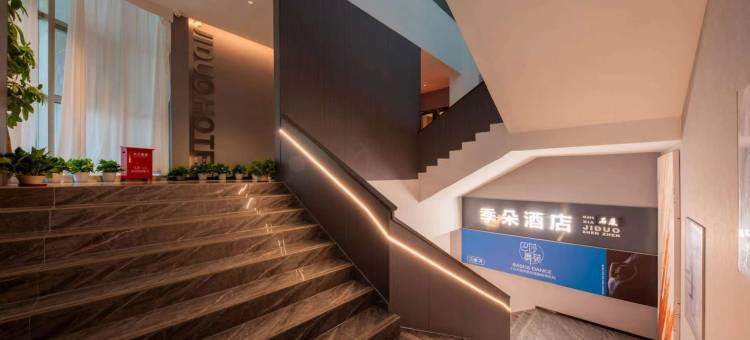 季朵酒店(深圳福田会展中心皇岗村地铁站店)图片