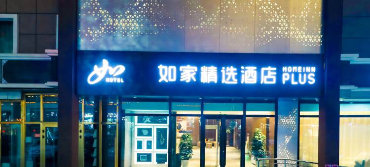 如家精选酒店(喀什古城景区人民广场店)图片