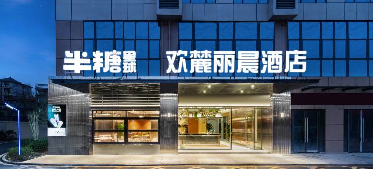 慈利县欢麓丽晨酒店图片