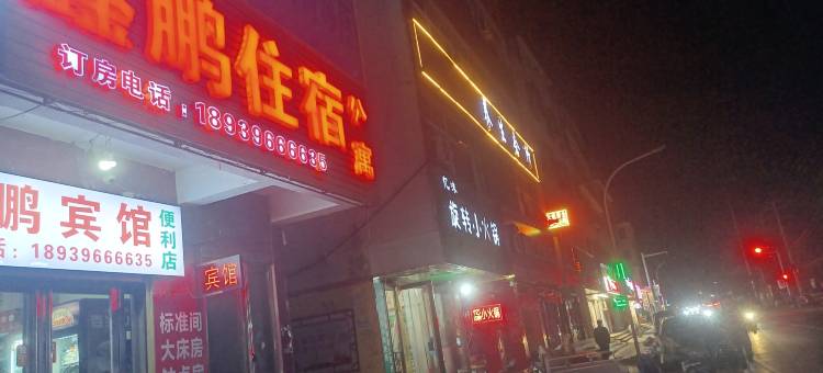 驻马店鑫鹏宾馆图片