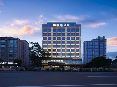 悦禧酒店(化州北京路店)