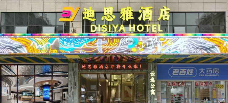 迪思雅酒店(南宁广西大学三十三中地铁站店)图片