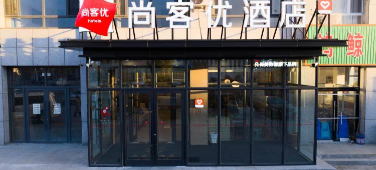 尚客优酒店(锡林郭勒盟乌拉盖广场店)图片
