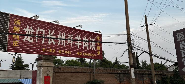 航航家民宿(龙门石窟店)图片
