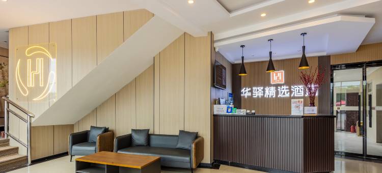 如家华驿精选酒店(汉中市高铁站北广场店)图片