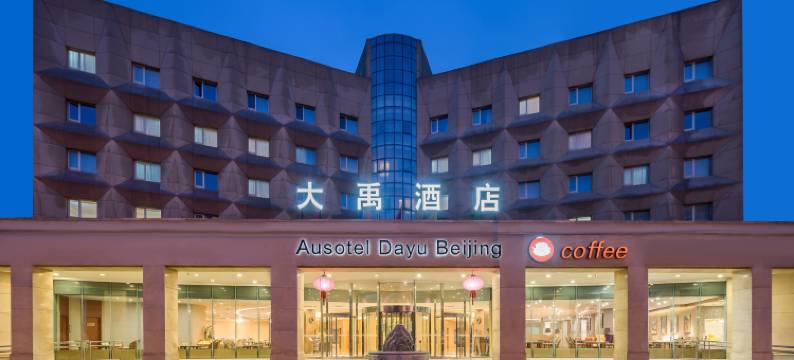 北京大禹酒店图片