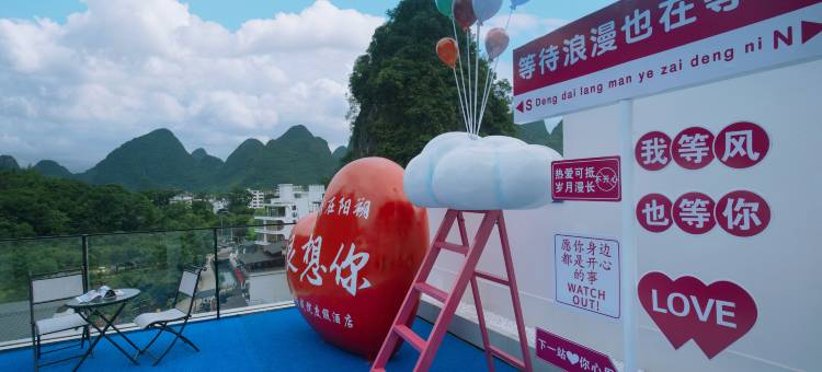 你情我院民宿(阳朔遇龙河店)图片