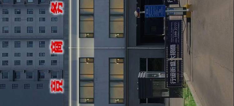 朔州Ai电竞商务酒店图片