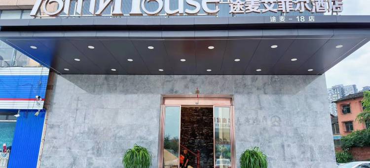 途麦艾菲尔酒店(大竹客运店)图片