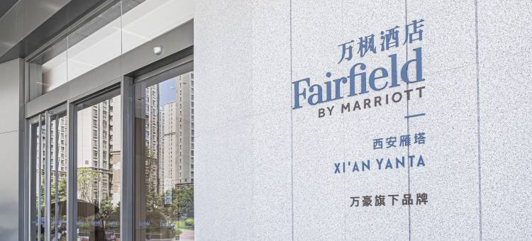 西安雁塔万枫酒店(曲江新区店)图片