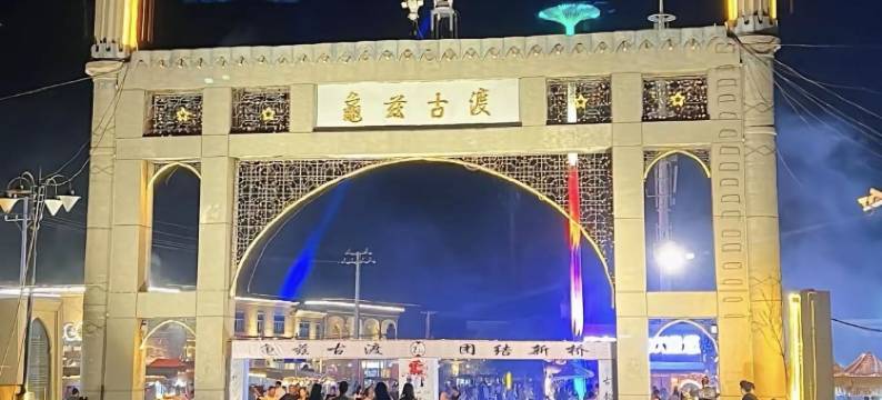 库车花帽民宿(库车王府店)图片