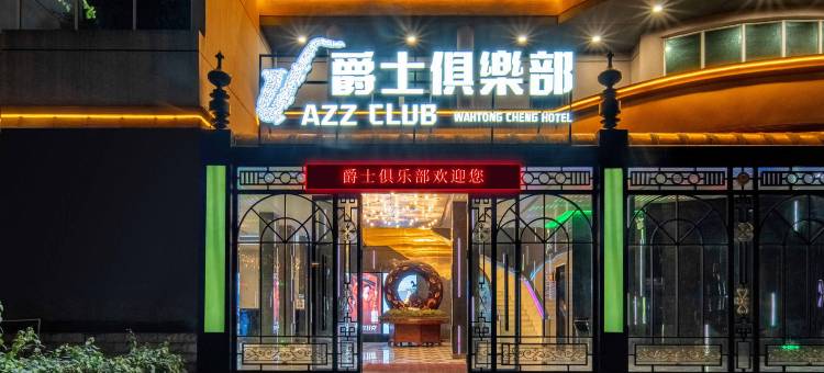 华通城大酒店(东莞企石店)图片