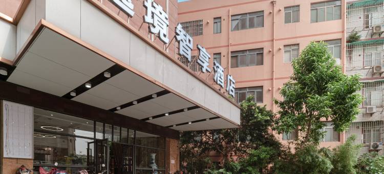 逸境智享酒店(南宁火车站广西大学店)图片